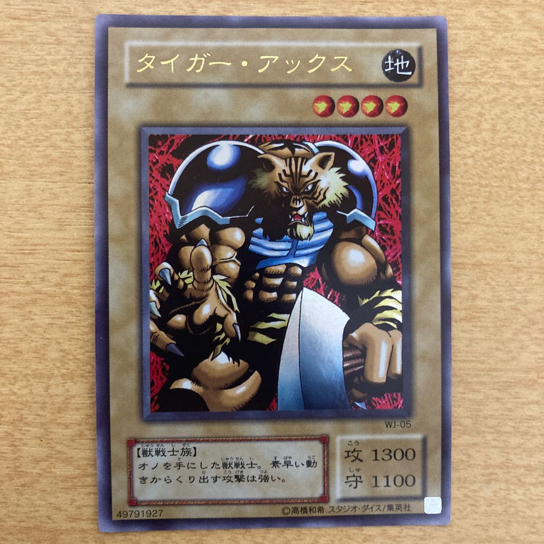 Tiger Axe Ultra Rare