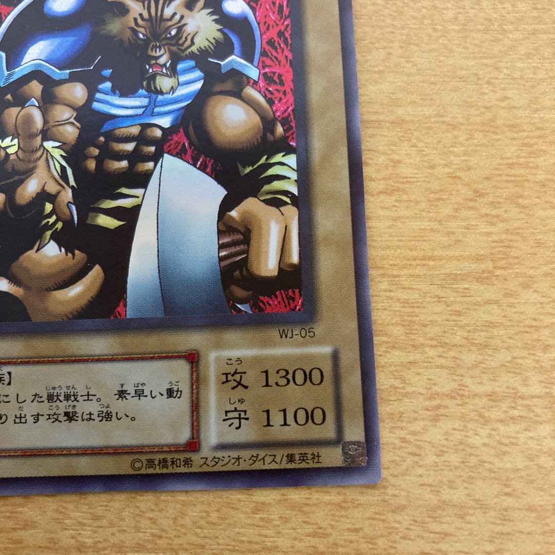 Tiger Axe Ultra Rare