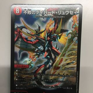 不敗のダイハードリュウセイ