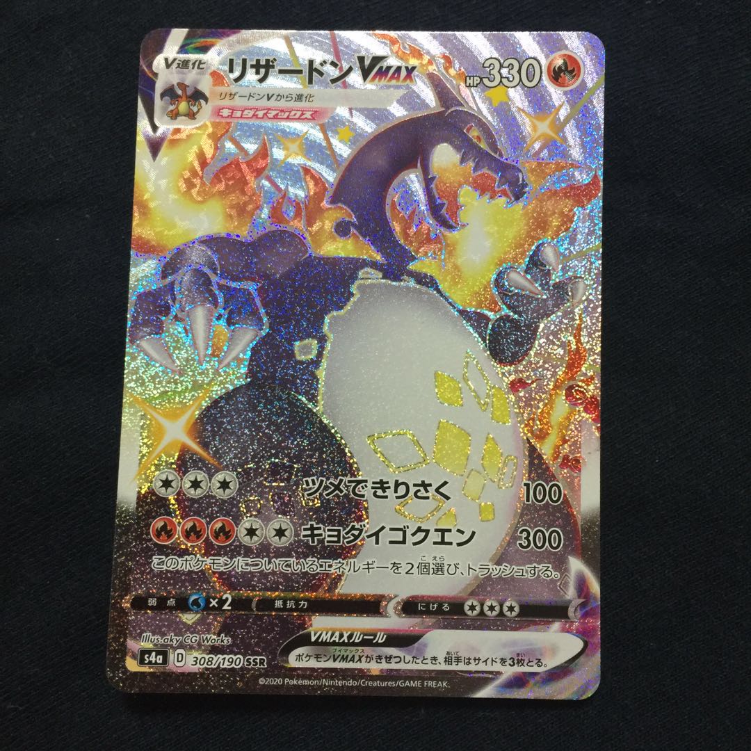 CharizardVMAX