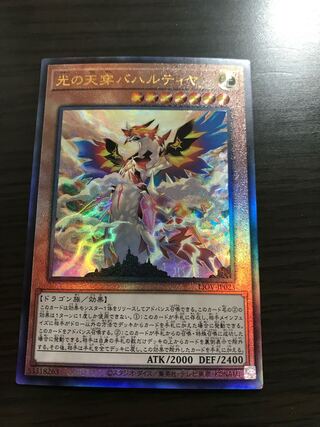 Bahalutiya, the Grand Radiance Ultimate Rare