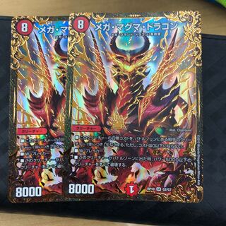 メガマグマドラゴン  二枚