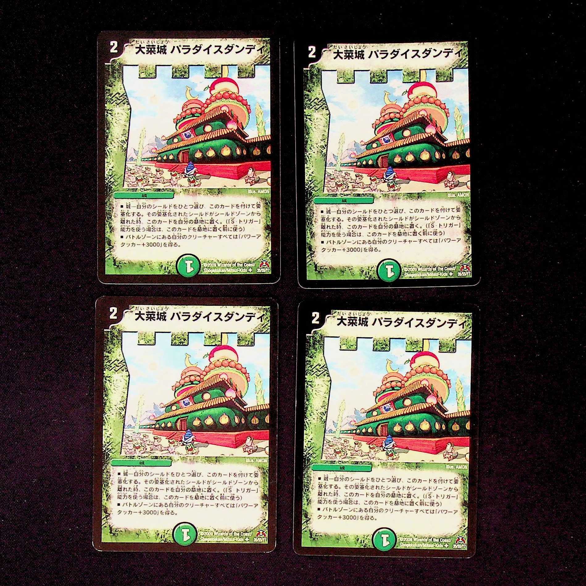 DM 大菜城パラダイスダンディ アンコモン 4枚セット