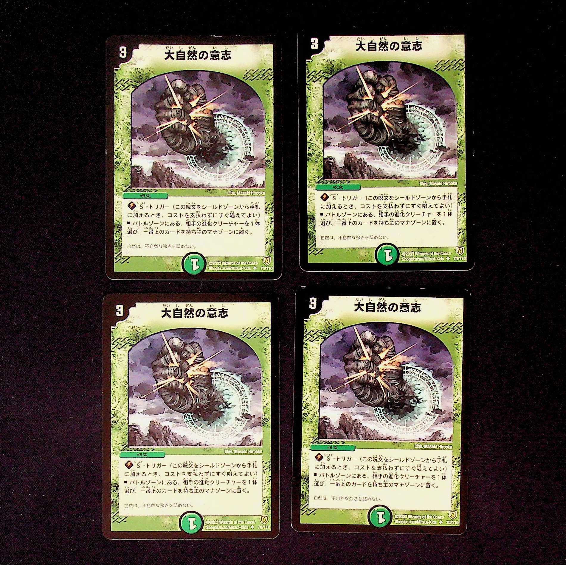 DM 大自然の意志 アンコモン 4枚セット