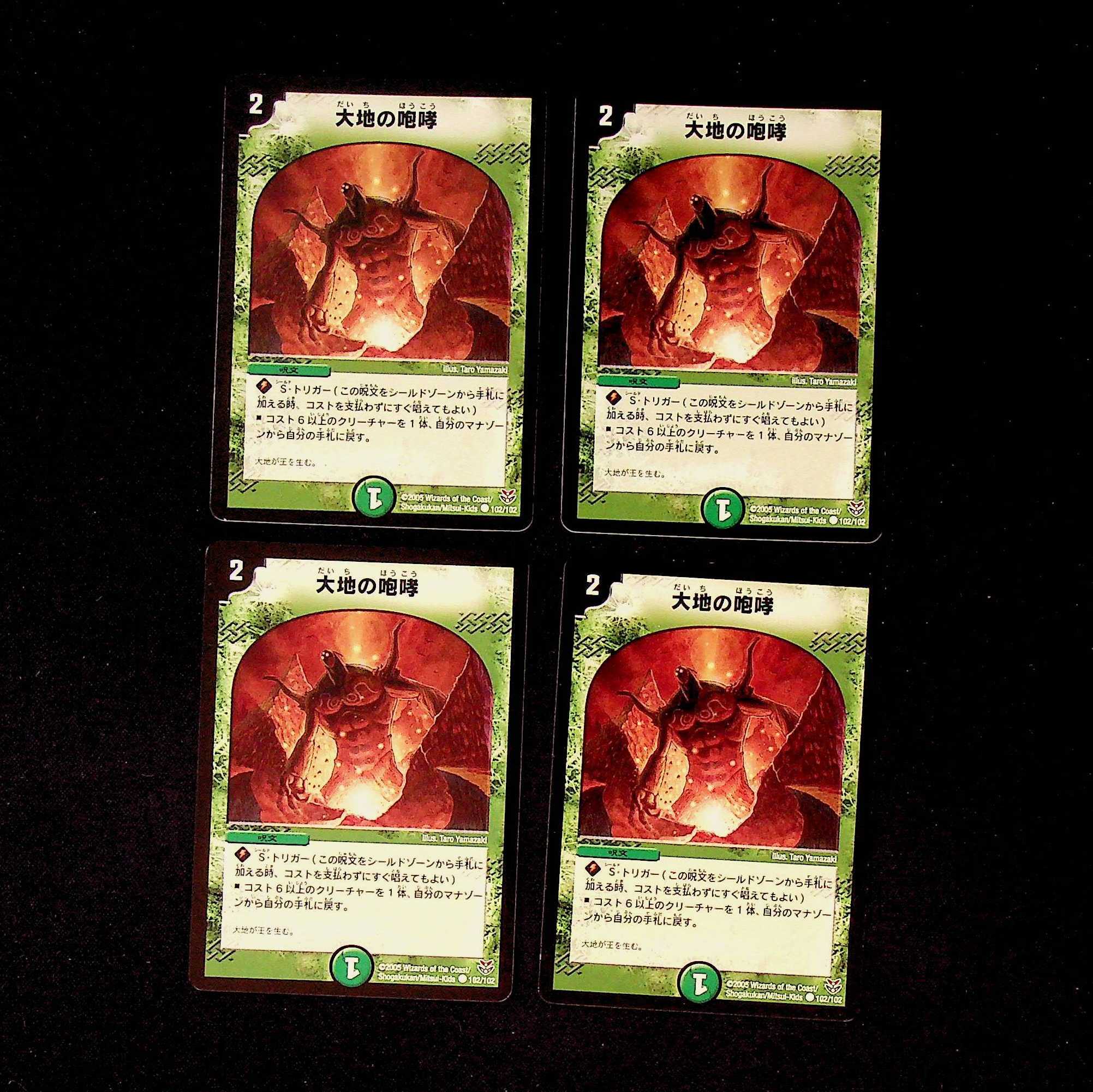 DM Roar of the Earth (102/102) Common, set of 4 (1)