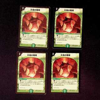 DM Roar of the Earth (102/102) Common, set of 4 (2)