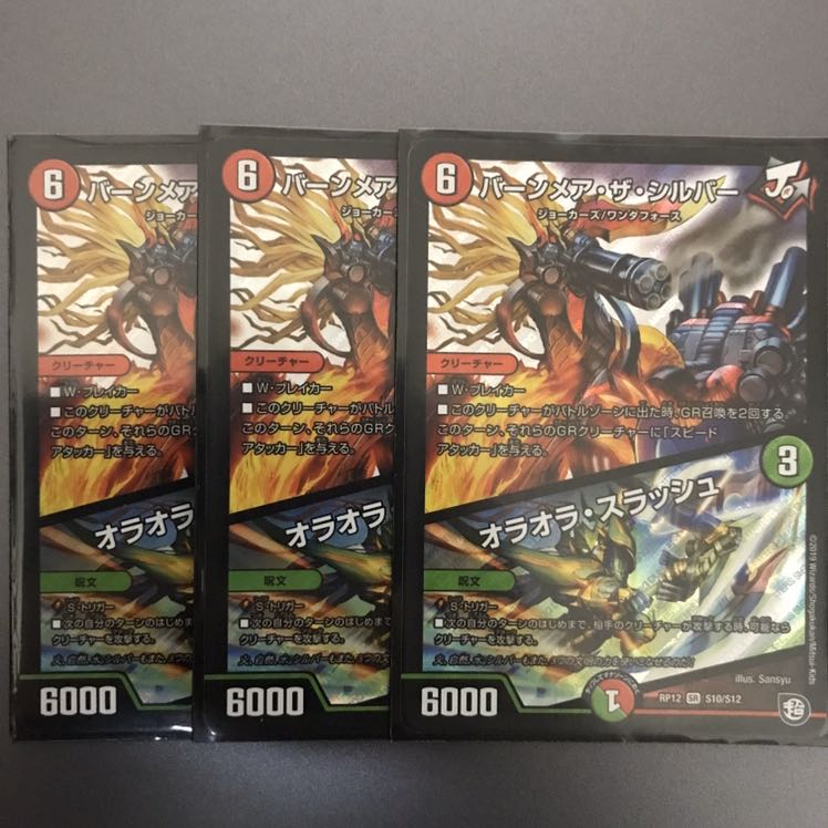 バーンメアザシルバー 3枚