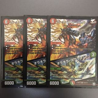 バーンメアザシルバー　3枚