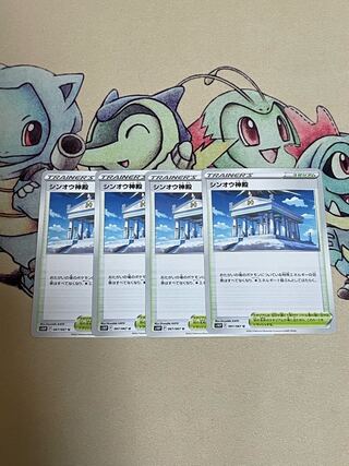 Temple of Sin-Ou U 4 sheets Lowest price