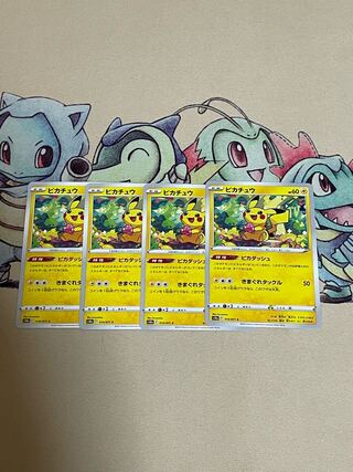 ピカチュウ　4枚　最安値