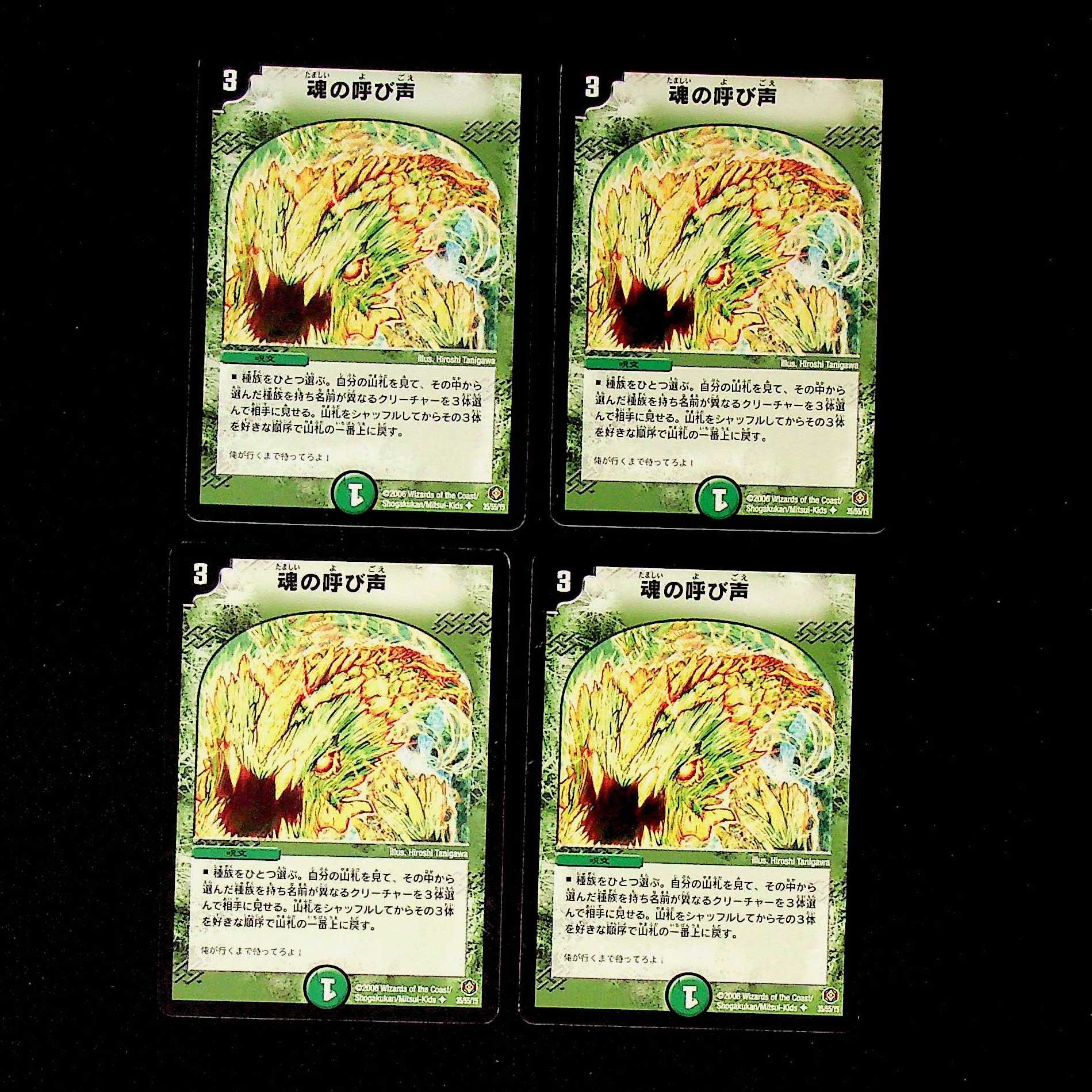 DM Call of the Soul (35/55/Y5) Uncommon, set of 4 (1)