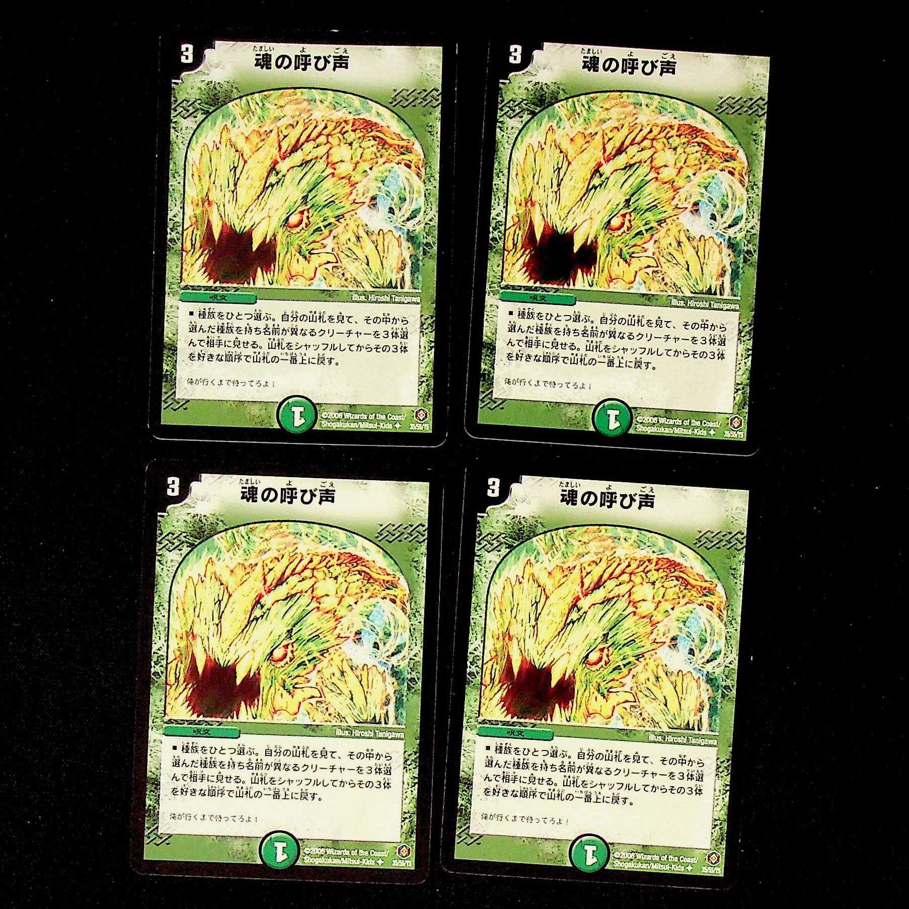 DM Call of the Soul (35/55/Y5) Uncommon, set of 4 (2)