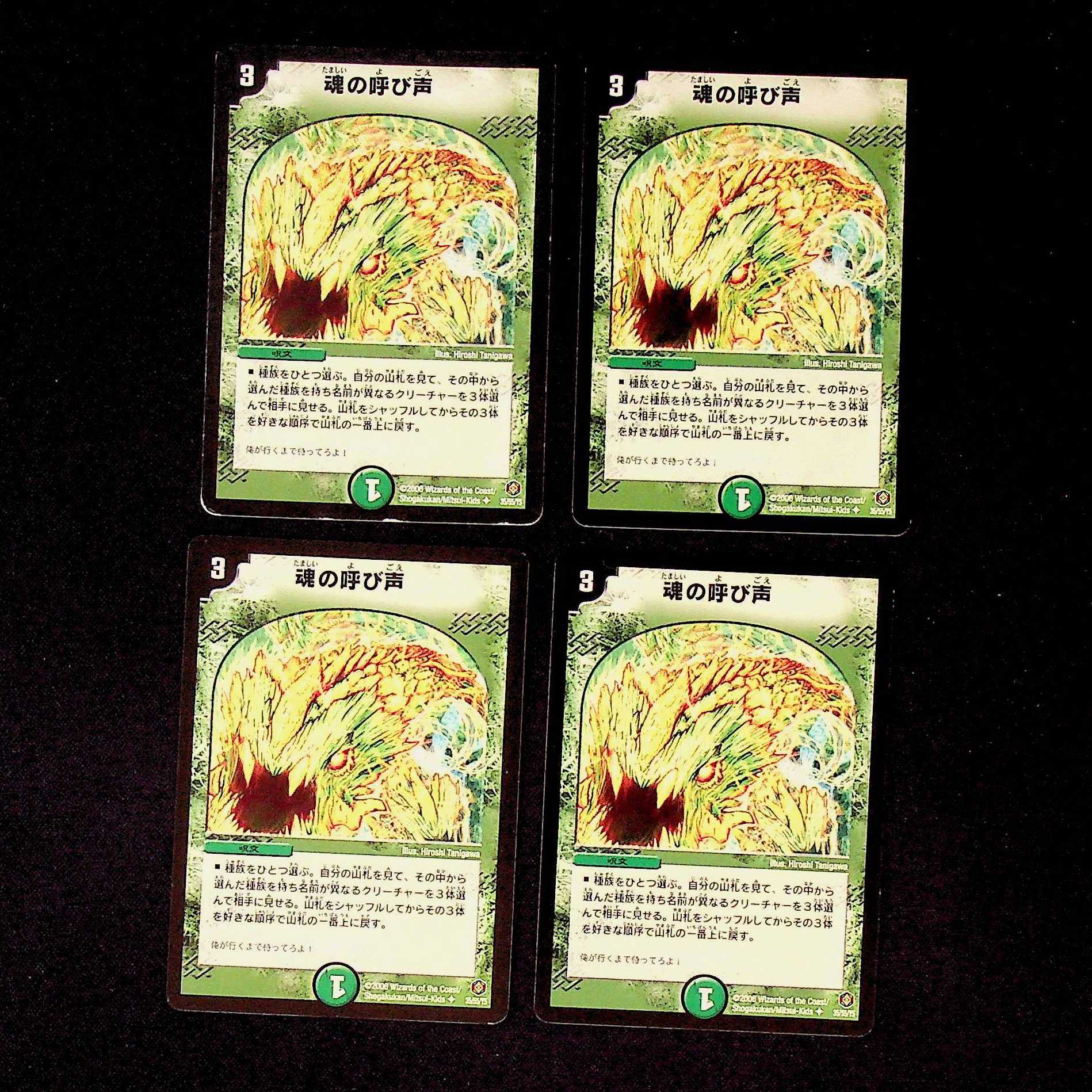 DM Call of the Soul (35/55/Y5) Uncommon, set of 4 (3)