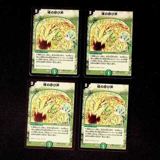 DM Call of the Soul (35/55/Y5) Uncommon, set of 4 (3)