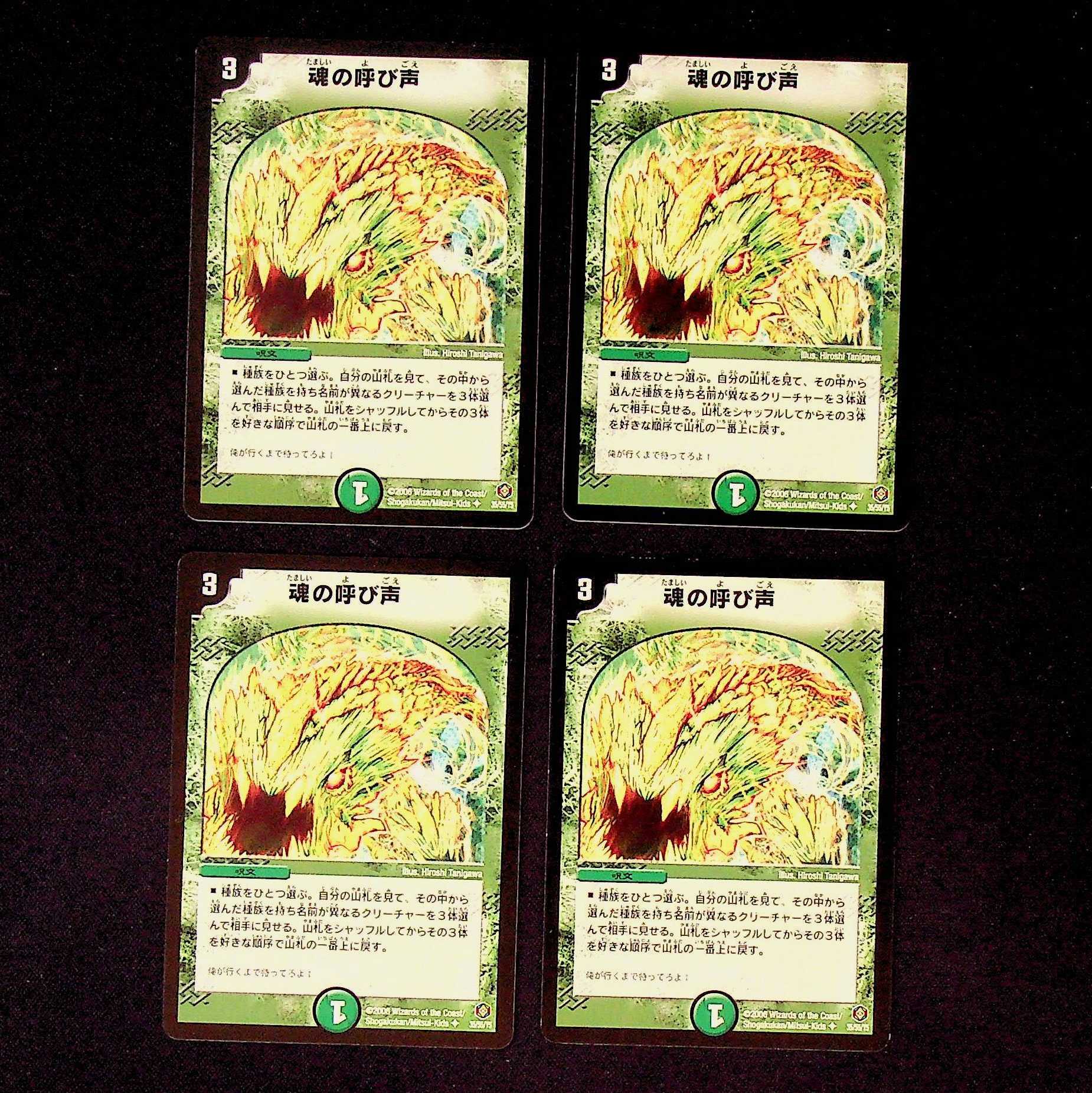 DM Call of the Soul (35/55/Y5) Uncommon, set of 4