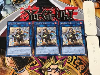 Tri-Brigade Bearbrumm the Rampant Rampager 5 rare, set of 3 Terra