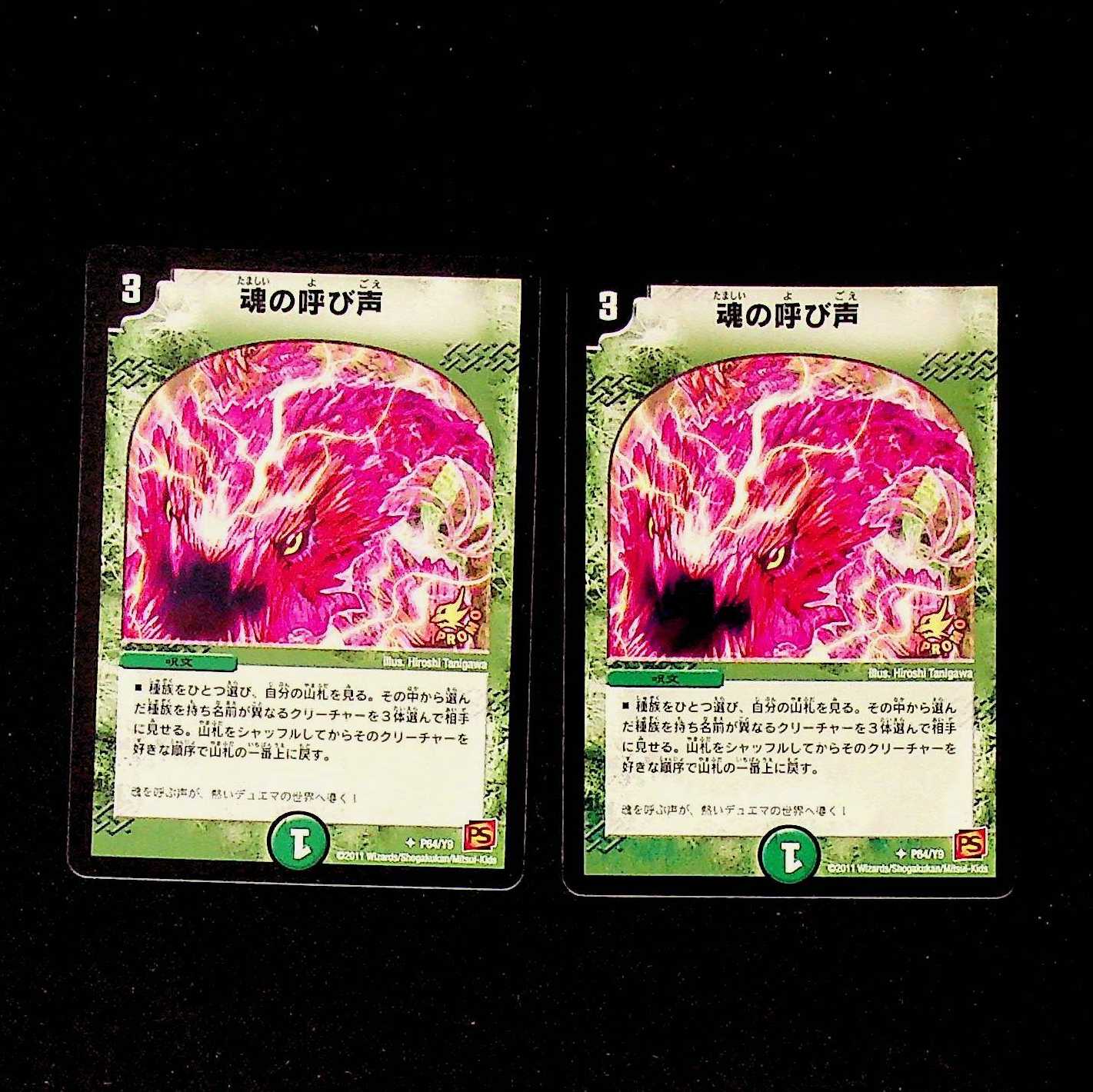 DM Call of the Soul (P64/Y9) Promo Set of 2