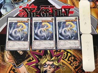 エンシェント・ホーリー・ワイバーン 2 レア 3枚セット てら