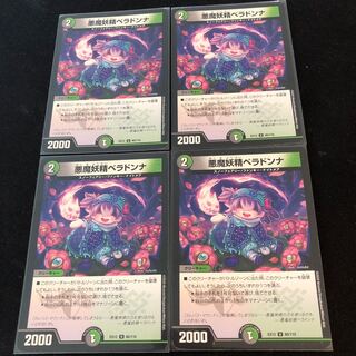 悪魔妖精ベラドンナ