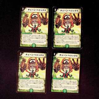 DM Chain Helix (35/55) Uncommon, set of 4 (6)