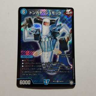 Tonkachi Schmock Final price reduction