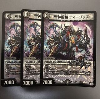 ティーゾリス　3枚