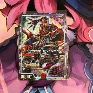 アカカゲ・レッドシャドウ