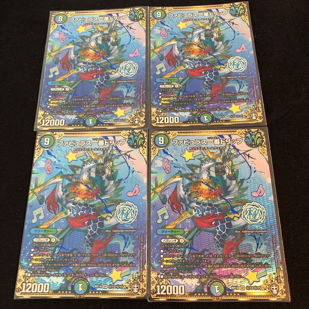 Fabulous Most Drip SE (Secret)12/(Secret)15