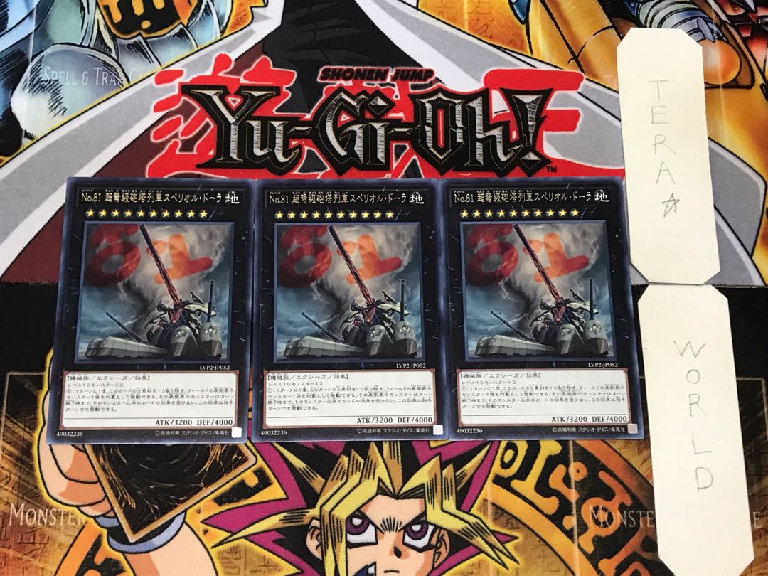 No.81 超弩級砲塔列車スペリオル・ドーラ 2 レア 3枚セット てら