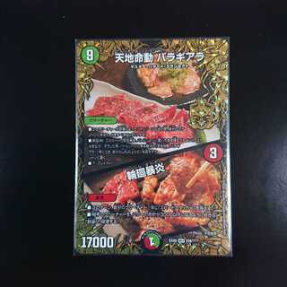 天地命動バラギアラ