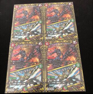 バーンメア・ザ・シルバー/オラオラ・スラッシュ