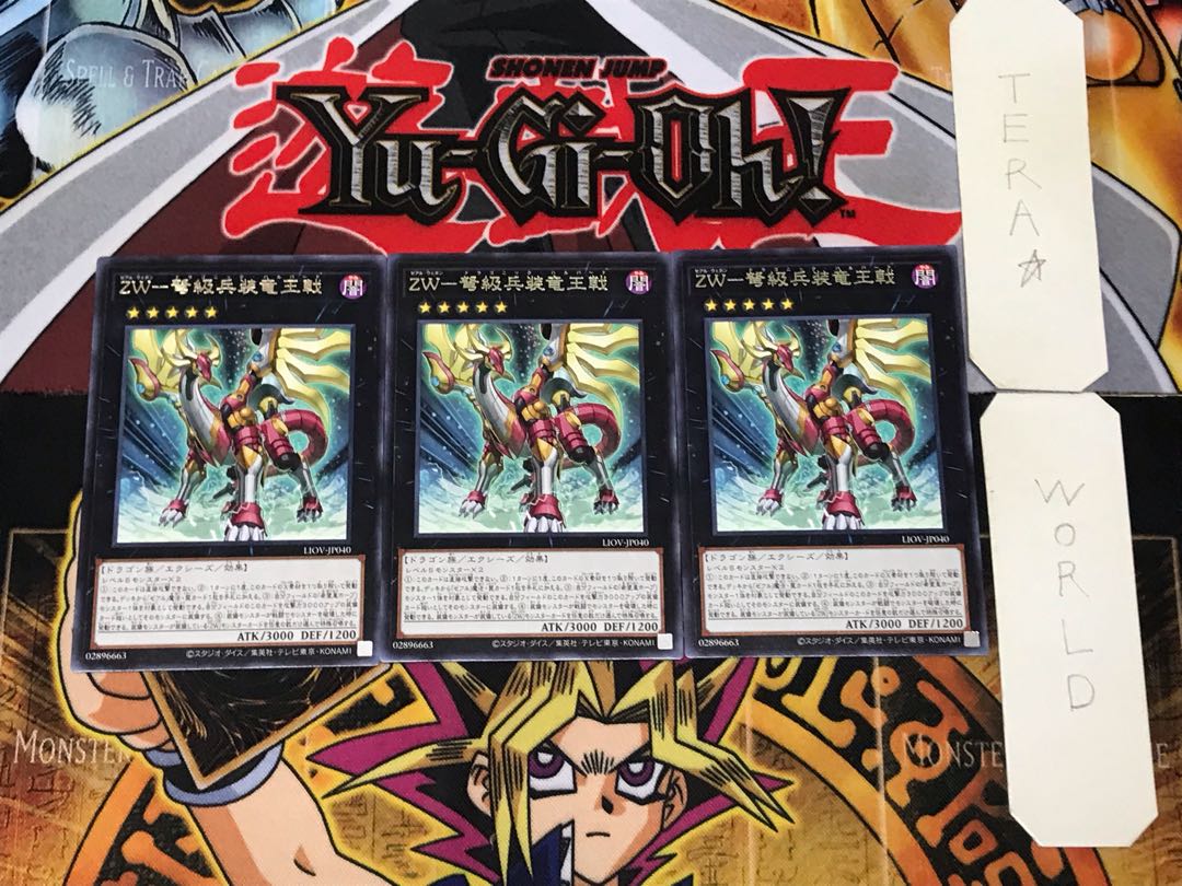 ZW-弩級兵装竜王戟 1 レア 3枚セット てら