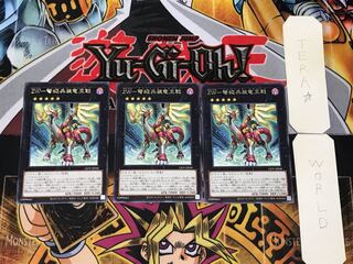 ZW-弩級兵装竜王戟 2 レア 3枚セット てら