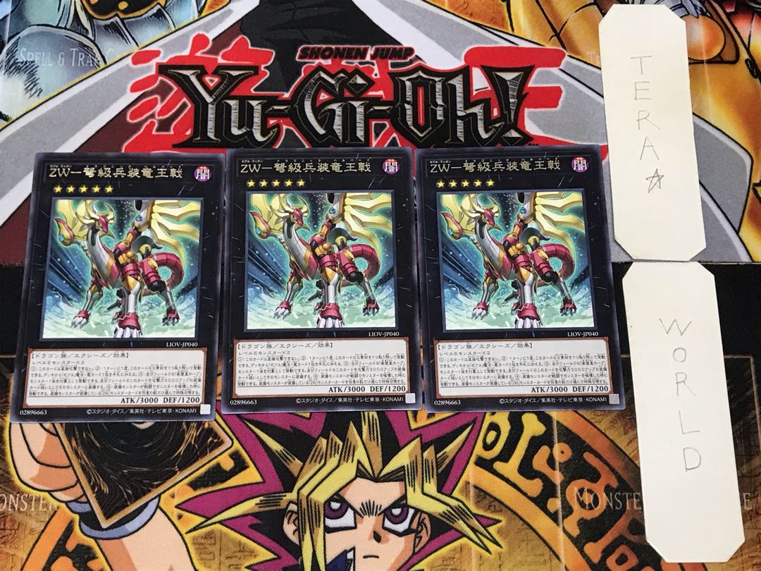 ZW-弩級兵装竜王戟 4 レア 3枚セット てら