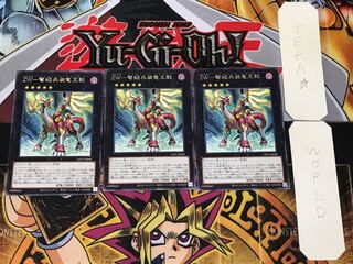 ZW-弩級兵装竜王戟 4 レア 3枚セット てら