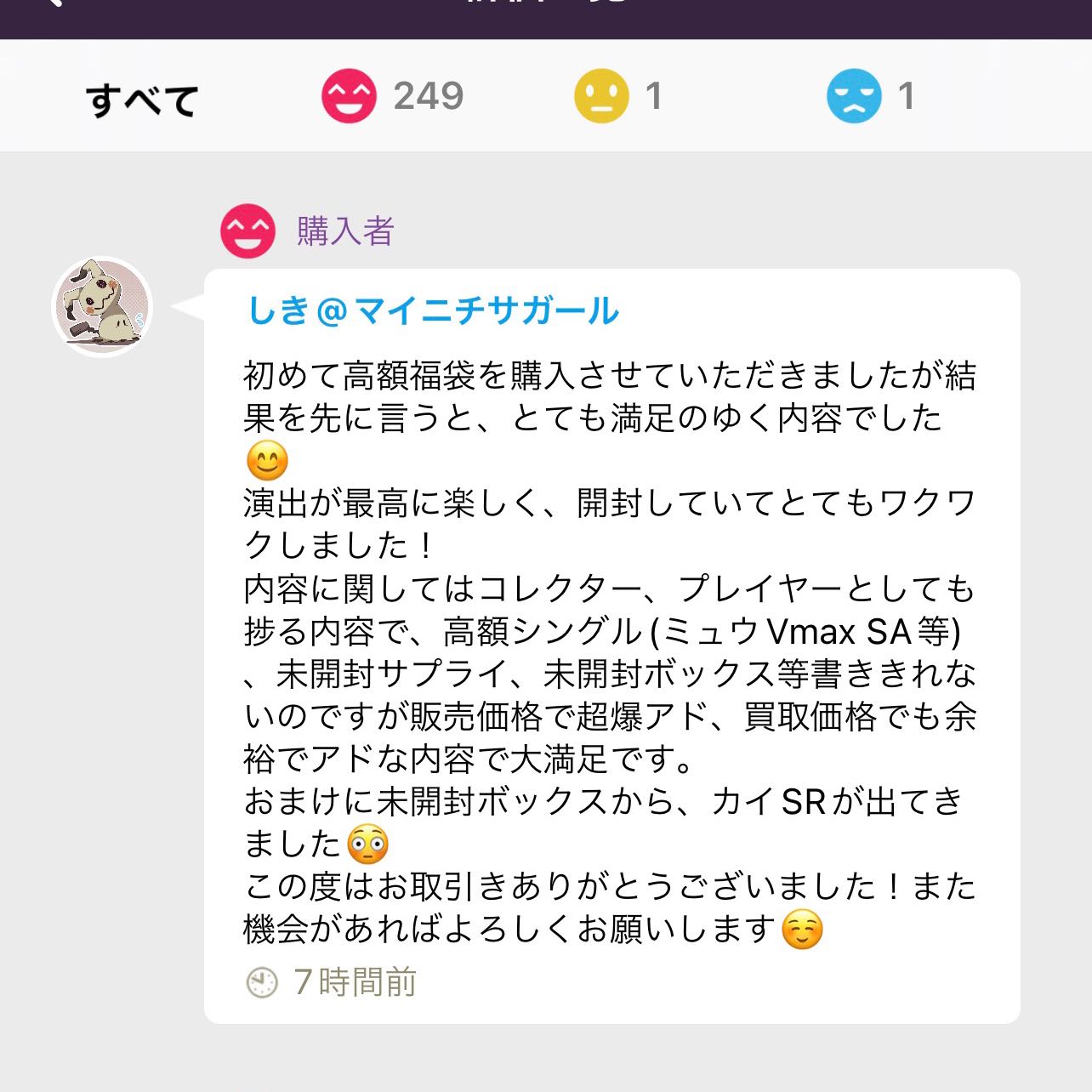 Sold Out! 100,000 yen Psychic high value grab bag!