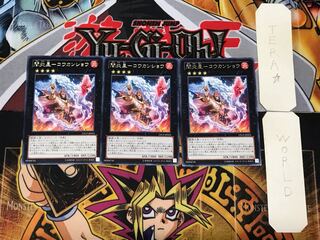 間炎星-コウカンショウ 1 レア 3枚セット てら