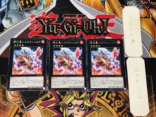 間炎星-コウカンショウ 3 レア 3枚セット てら