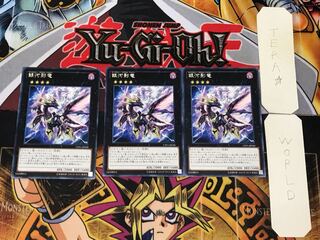 銀河影竜 2 レア 3枚セット てら