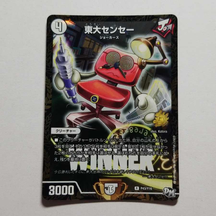 Todai Sensei WINNER Promo Final Price Reduction