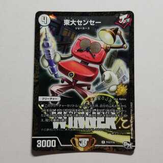 Todai Sensei WINNER Promo Final Price Reduction