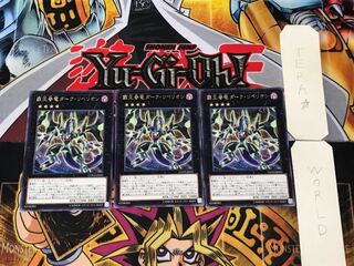 覇王眷竜ダーク・リベリオン 1 レア 3枚セット てら