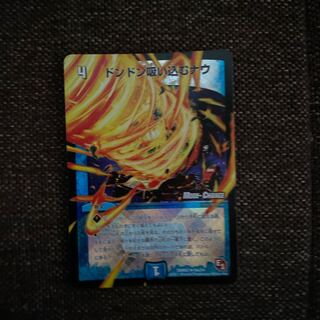 ドンドン吸い込むナウ