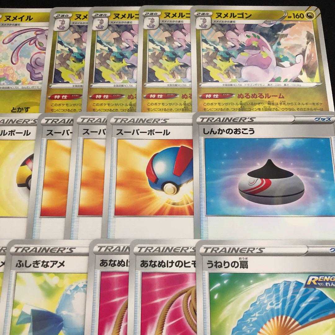 ポケモンカード ヌメルゴン エネ妨害 デッキ ガチ構築 の通販 Delt9kid Magi トレカ専用フリマアプリ