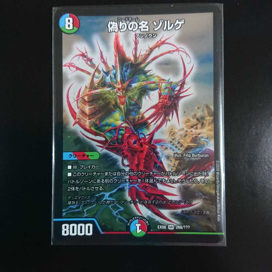 偽りの名ゾルゲ