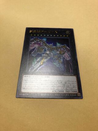 Yu-Gi-Oh Divine Arsenal AA-ZEUS - Sky Thunder Ultra Rare Negalogia Arzeus