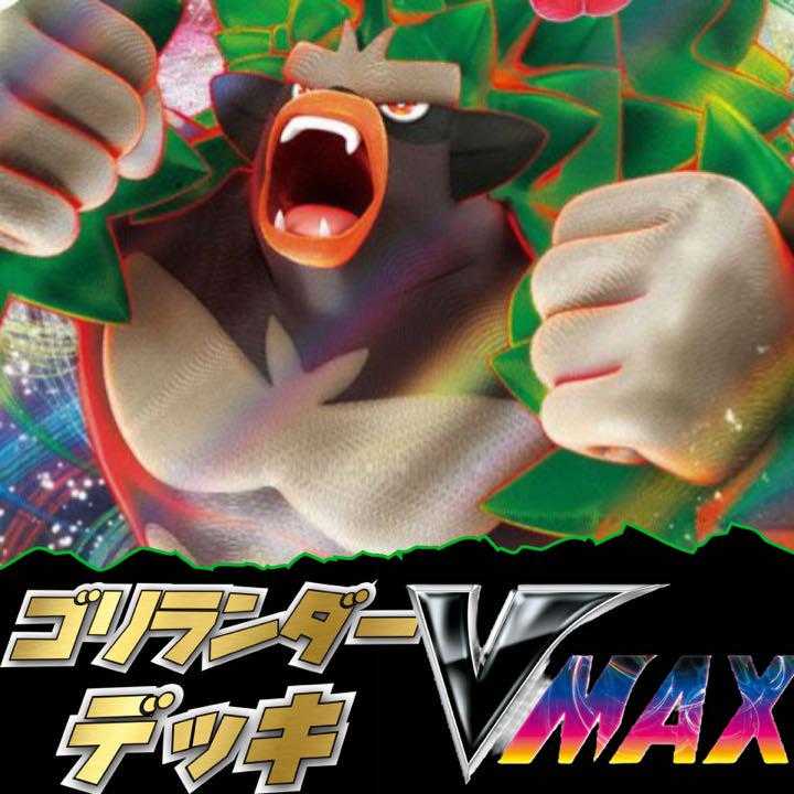 Pokémon Card EneAccelerate RillaboomVmax Deck