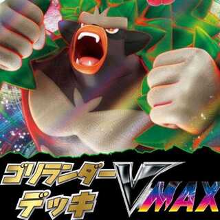 Pokémon Card EneAccelerate RillaboomVmax Deck