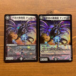 不吉の悪魔龍テンザン