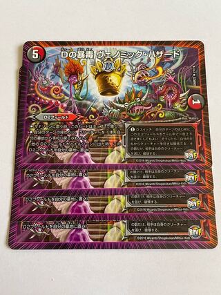 D's deadly poison Venomic Hazard